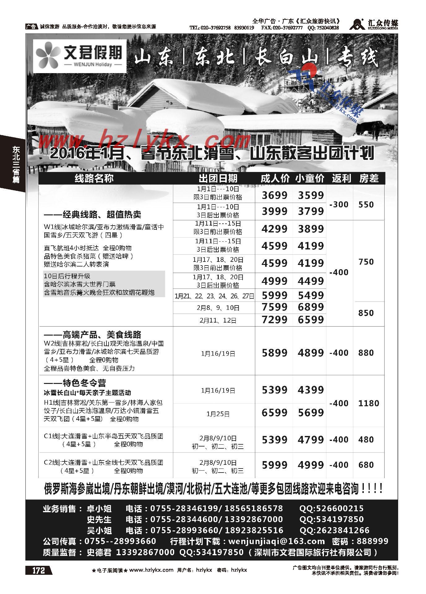 172.文君假期（史德君）---东北滑雪、长白山、山东大连专线