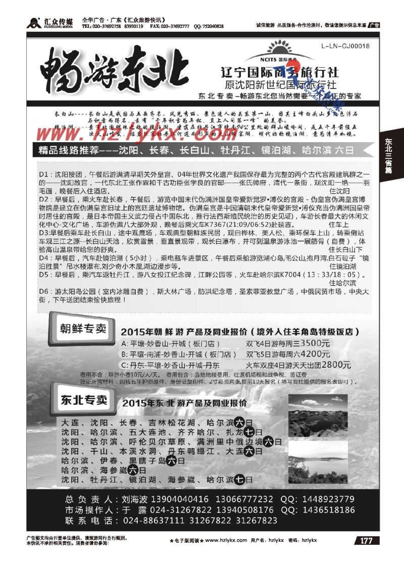 177.辽宁国际商务旅行社（原沈阳新世纪国旅）