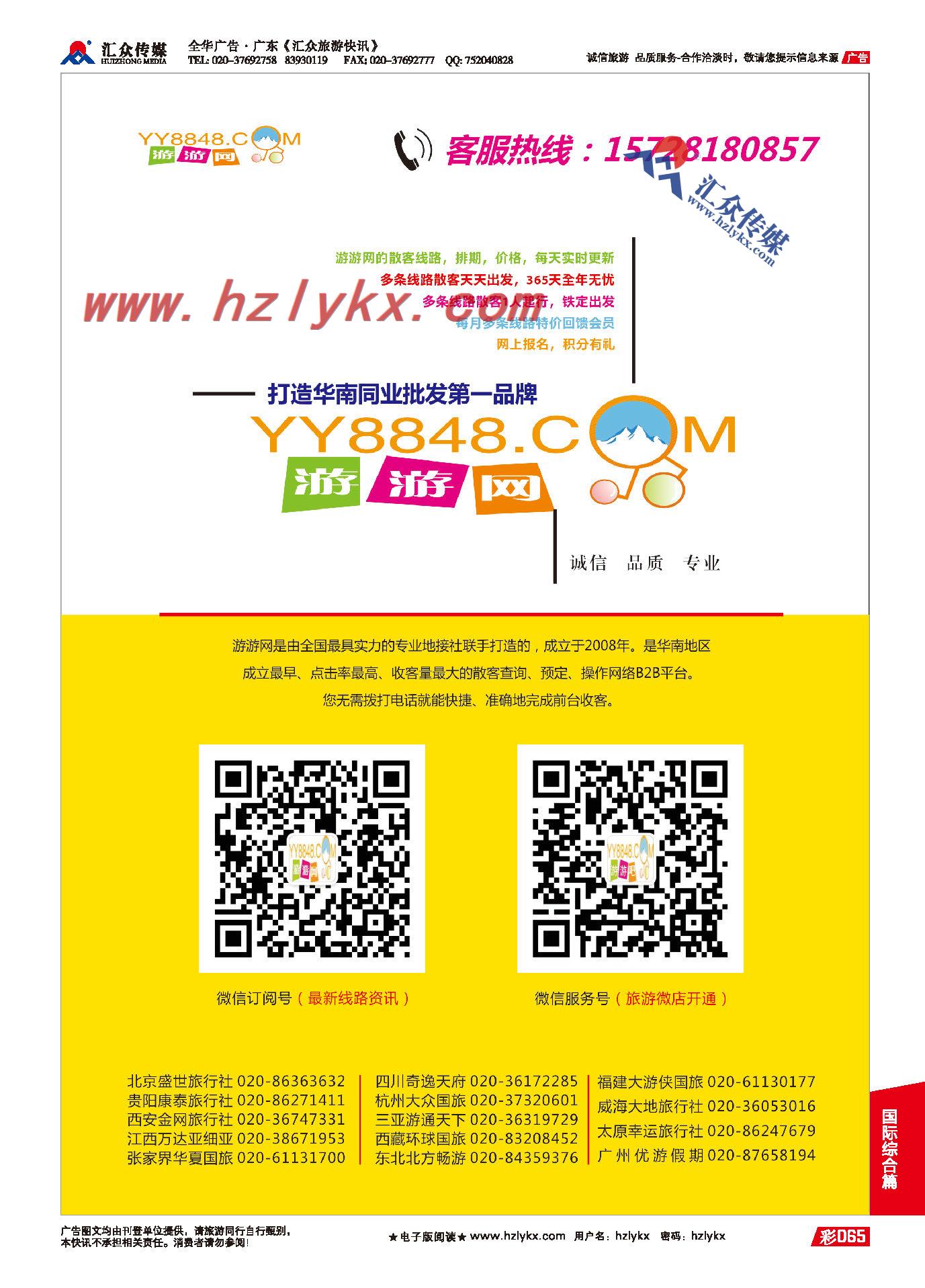 65.游游网——打造华南同业批发第一品牌