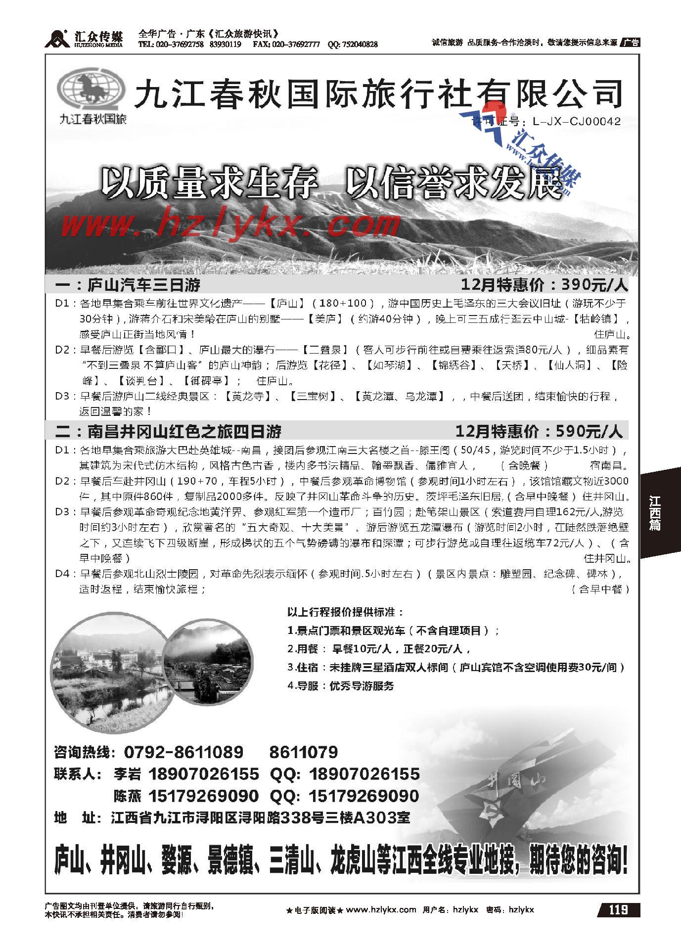 119.九江春秋国际旅行社