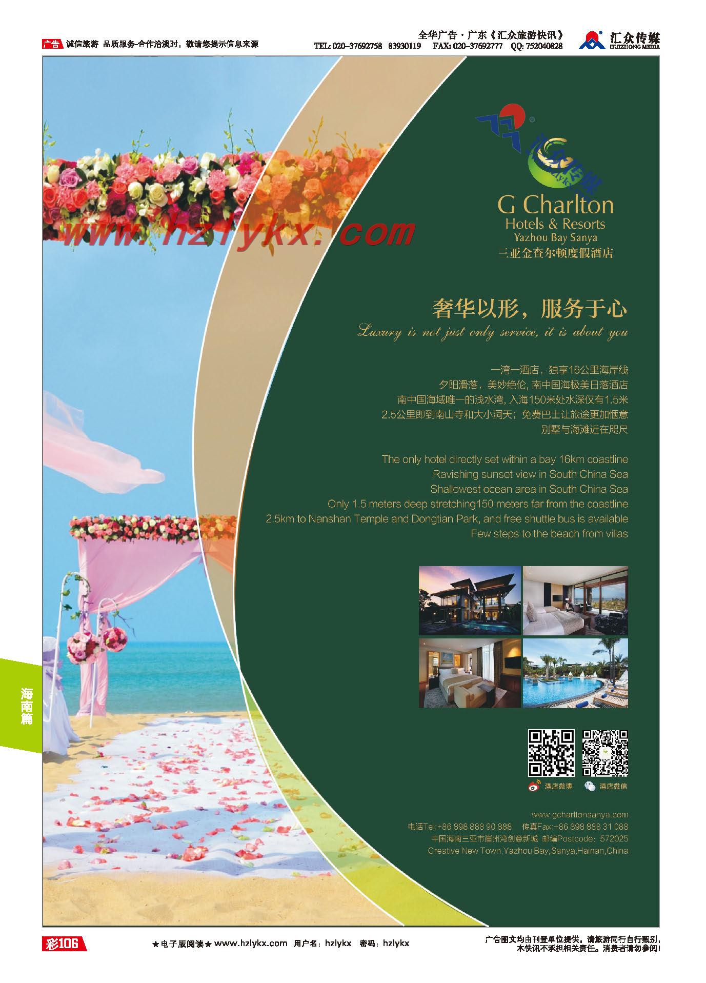 106.三亚崖州湾金查尔顿度假酒店