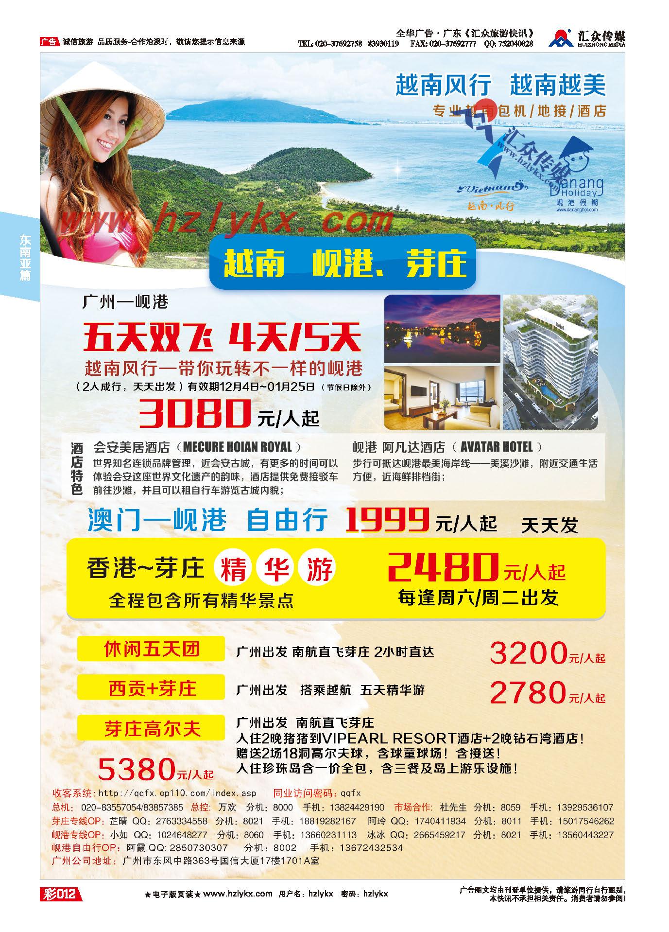 12.岘港假期