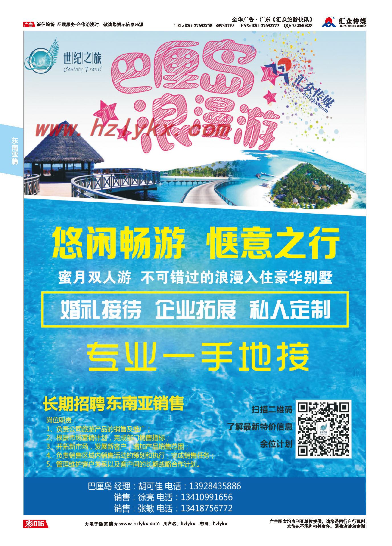 16.世纪之旅