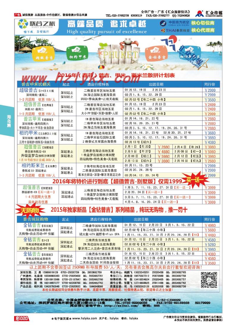 20.联合之旅●普吉海岛专线