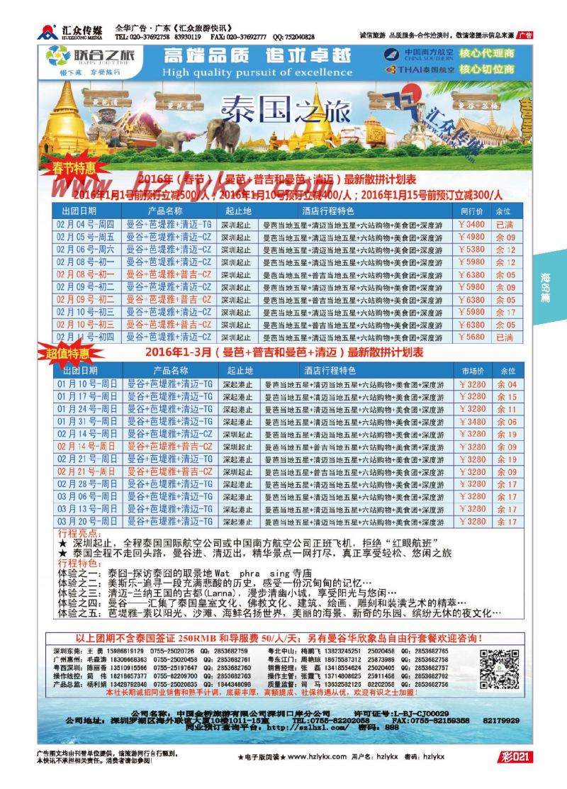 21.联合之旅●普吉海岛专线