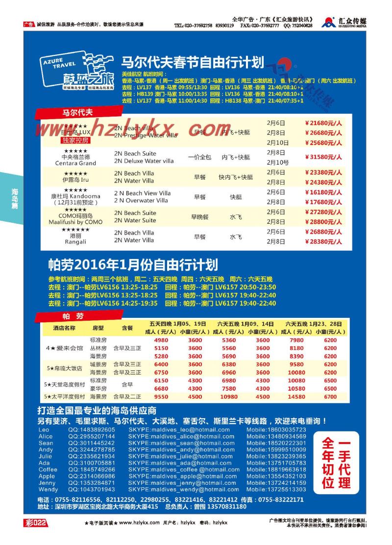 22.【蔚蓝之旅】--马尔代夫、塞班（切位商）