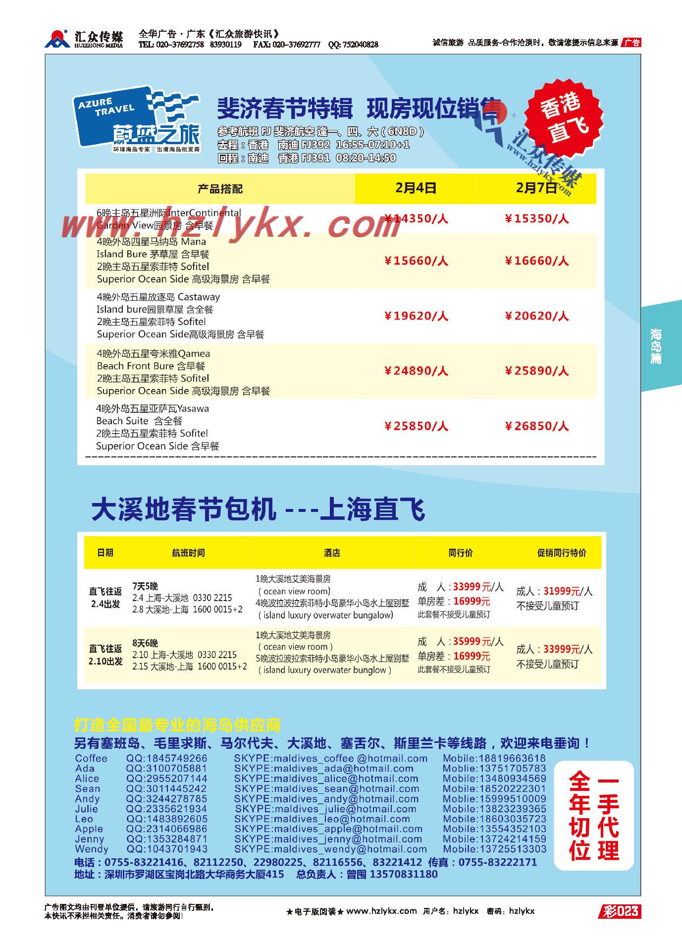 23.【蔚蓝之旅】--斐济、大溪地（切位商）
