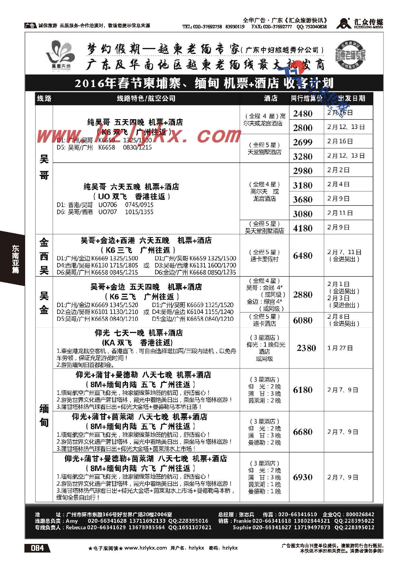 84.广东中妇旅●梦幻假期