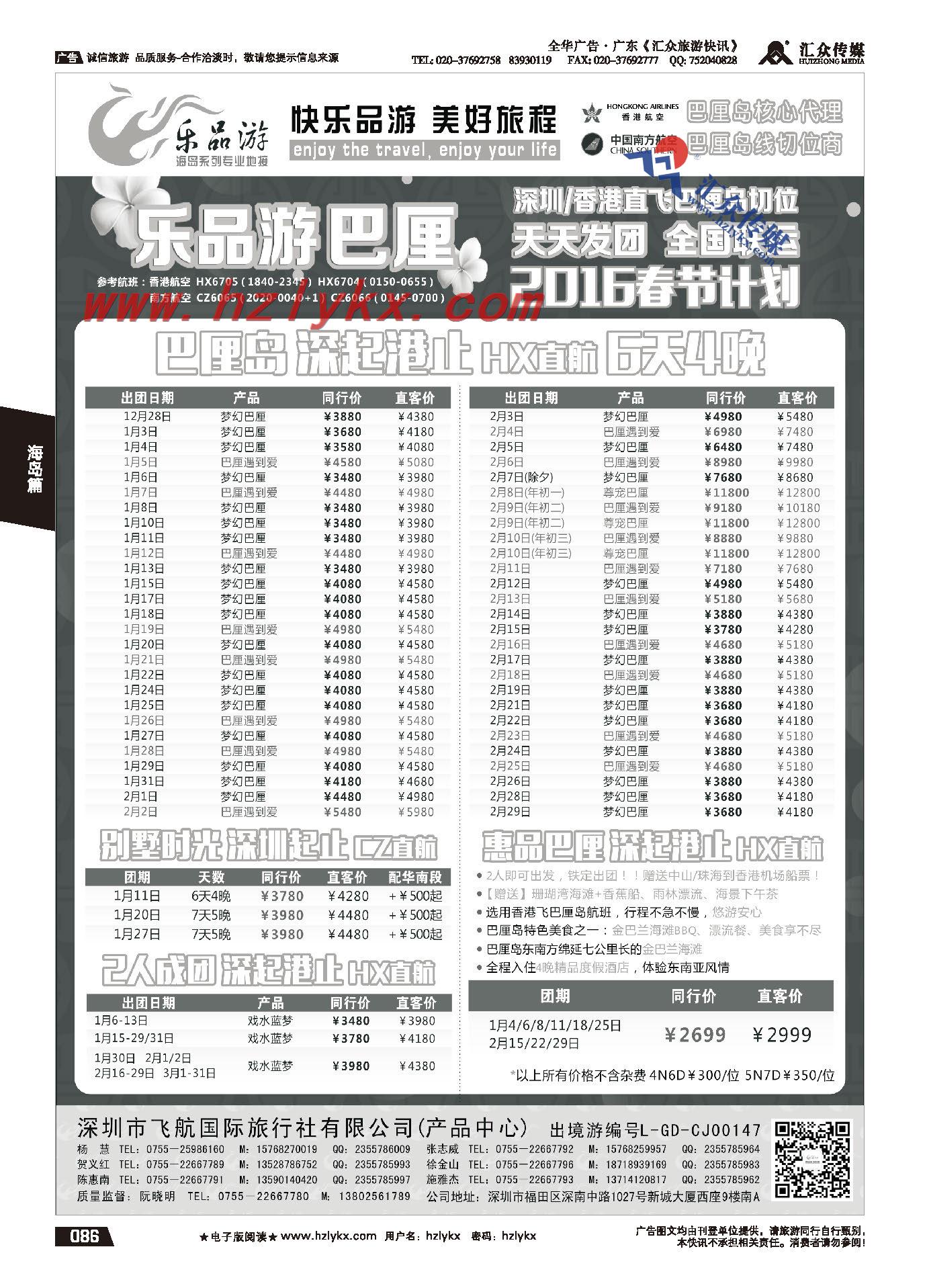 86.乐品游-巴厘岛10-12月计划