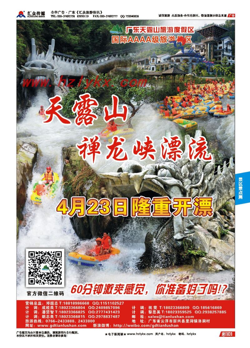 001新兴天露山旅游度假区-禅龙峡龙中漂流
