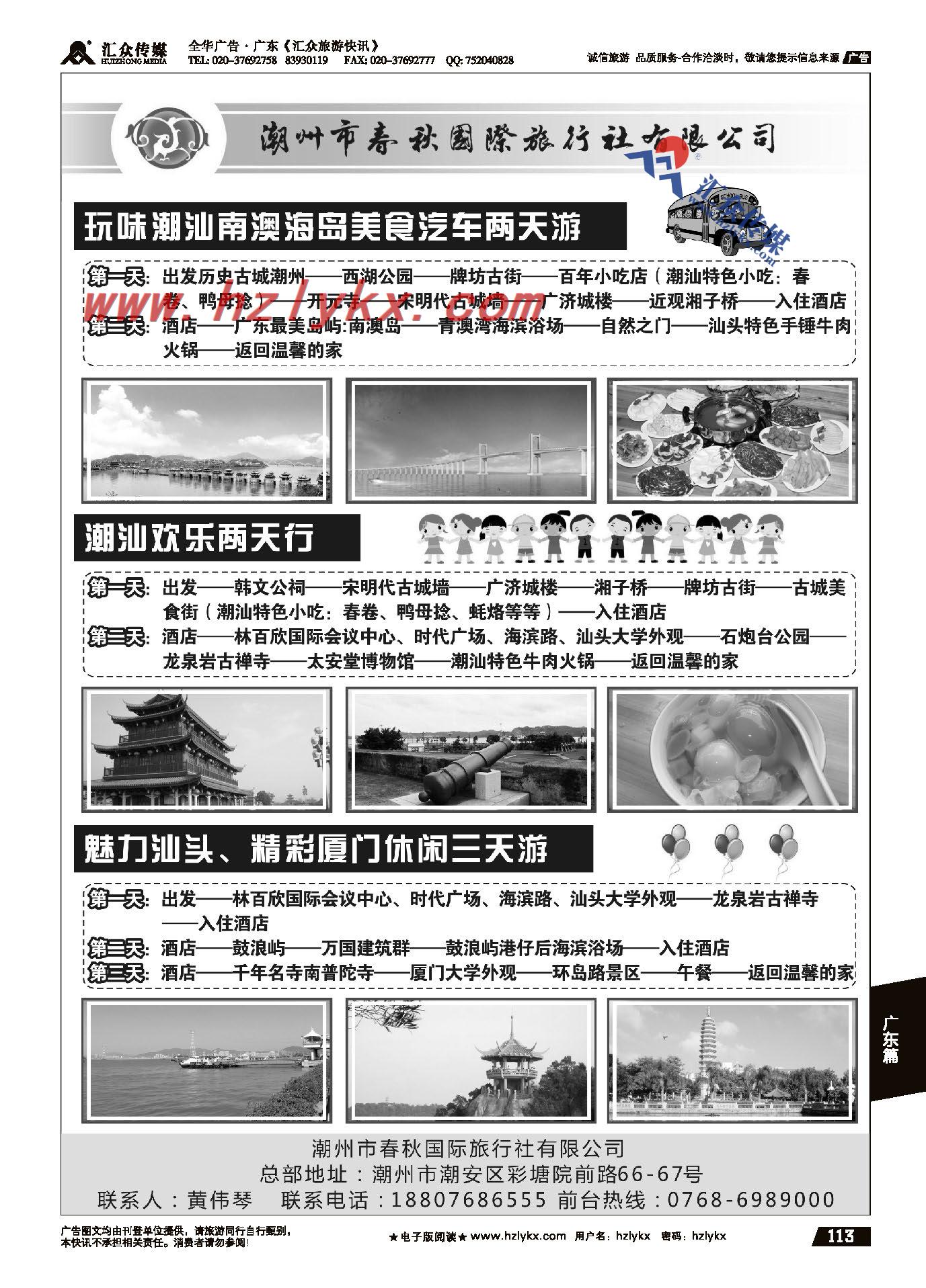 007潮州春秋国旅●美食玩转潮汕