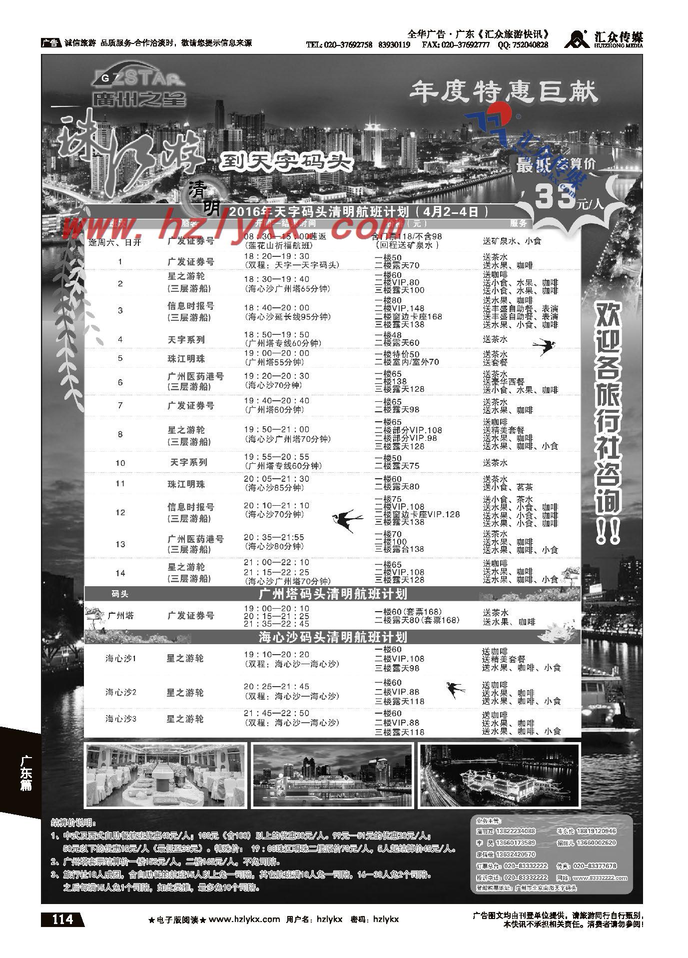 008广州天字码头珠江夜游●清明航班计划
