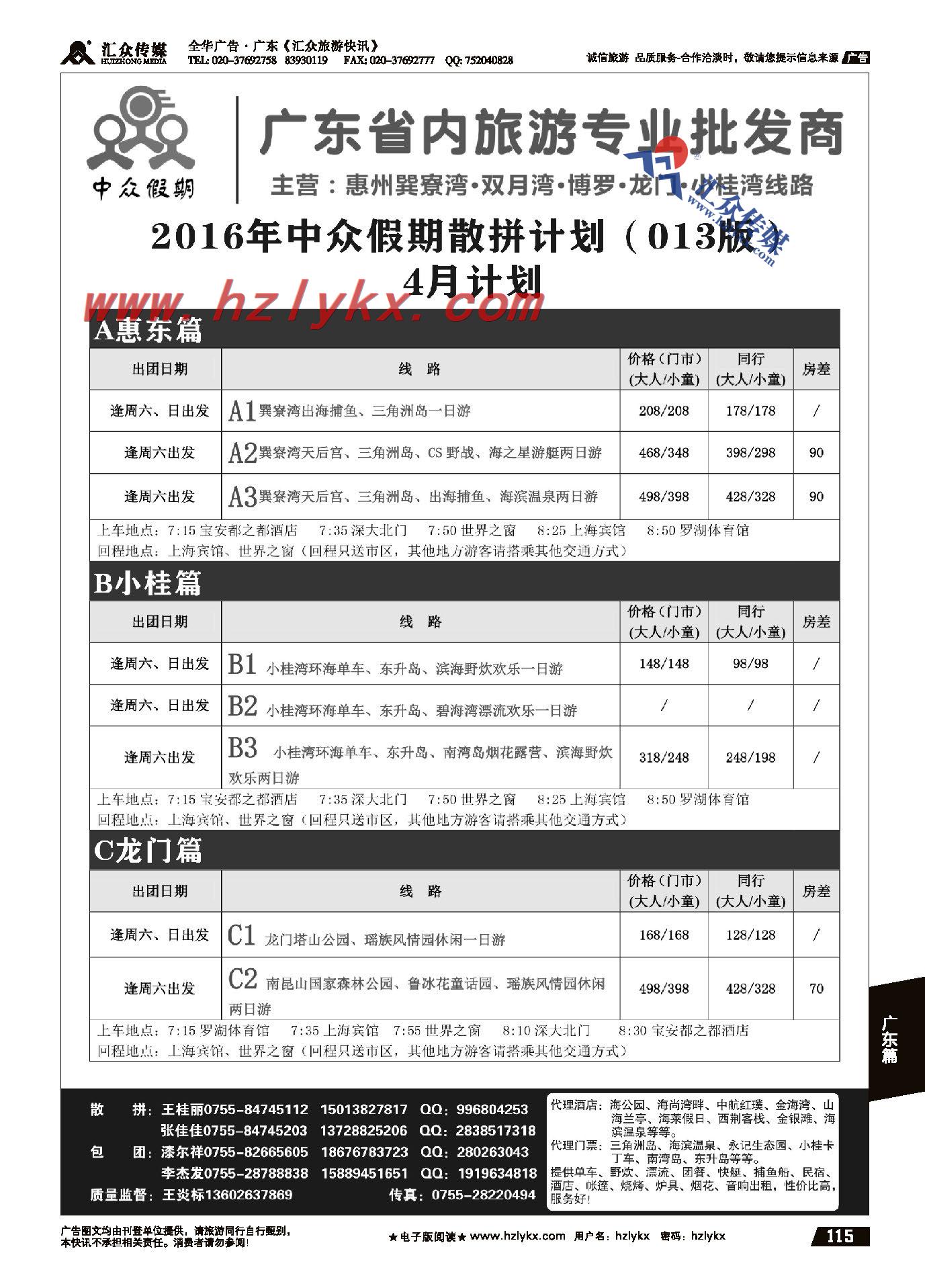 009中众假期●惠州，龙门，小桂湾，巽寮湾，博罗专线