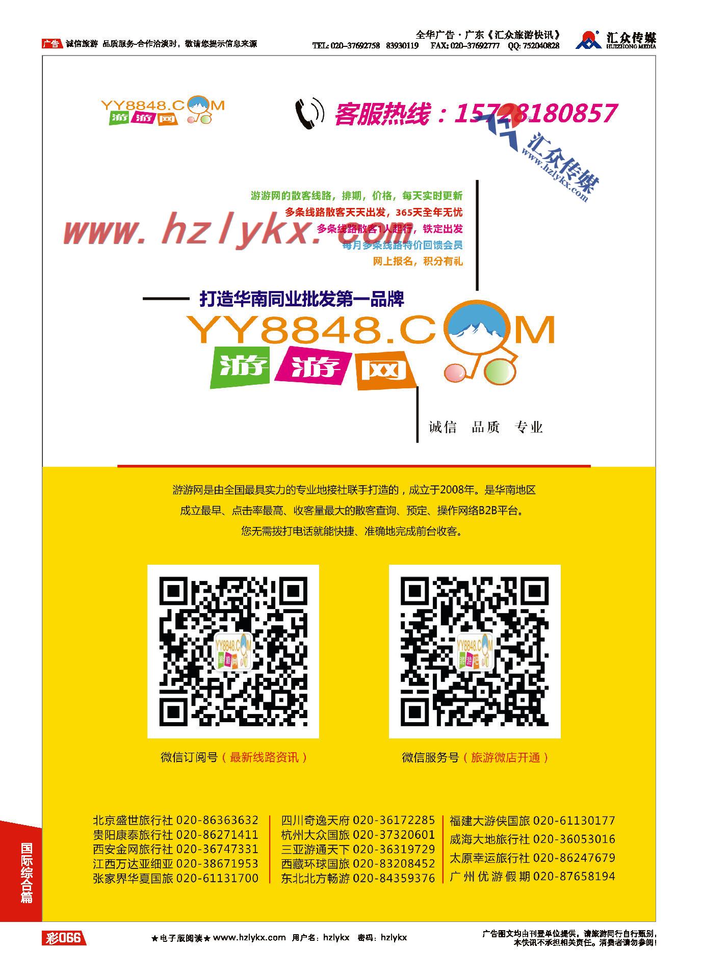 000游游网——打造华南同业批发第一品牌