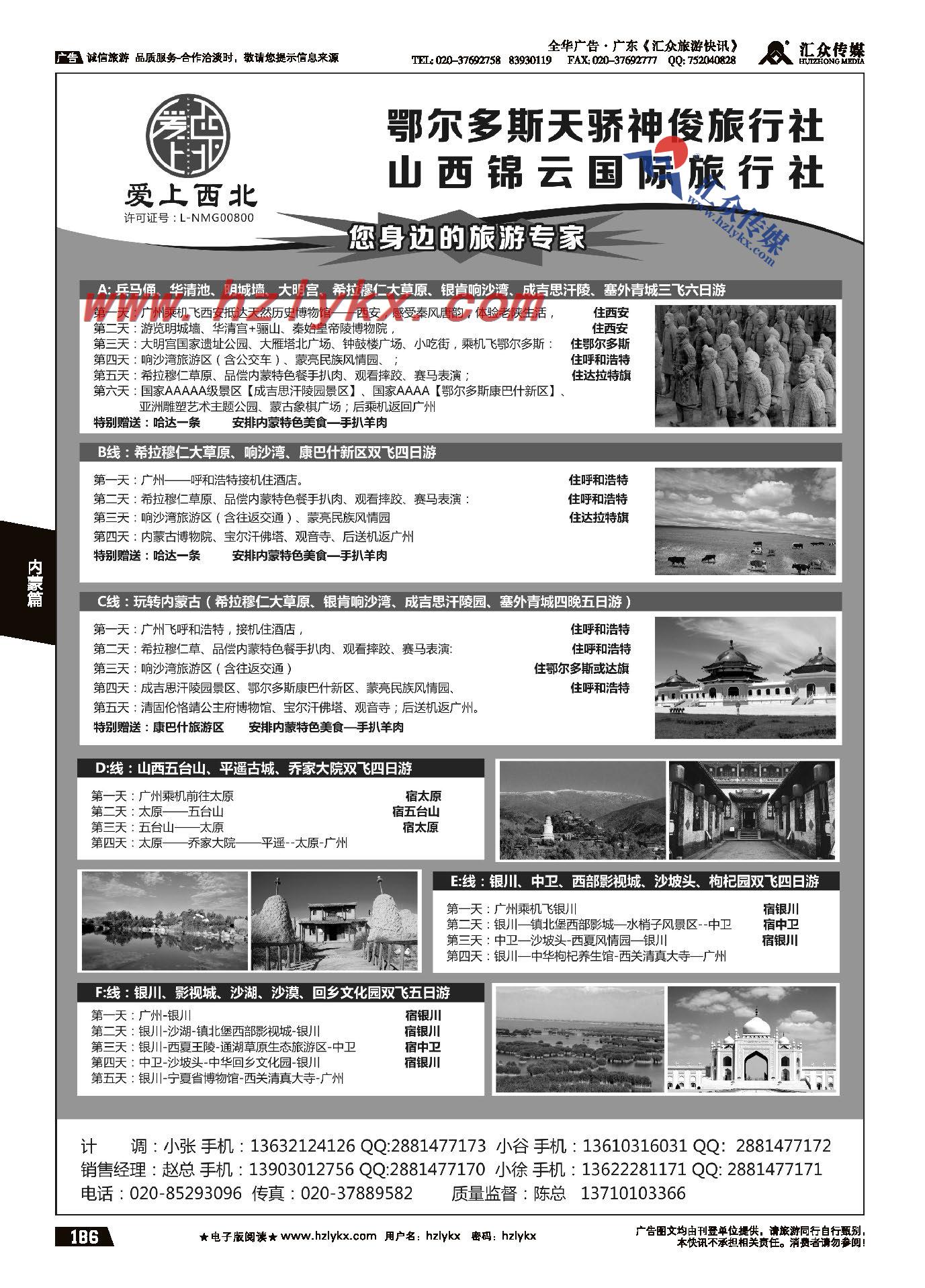 000爱上西北●您身边的旅游专家