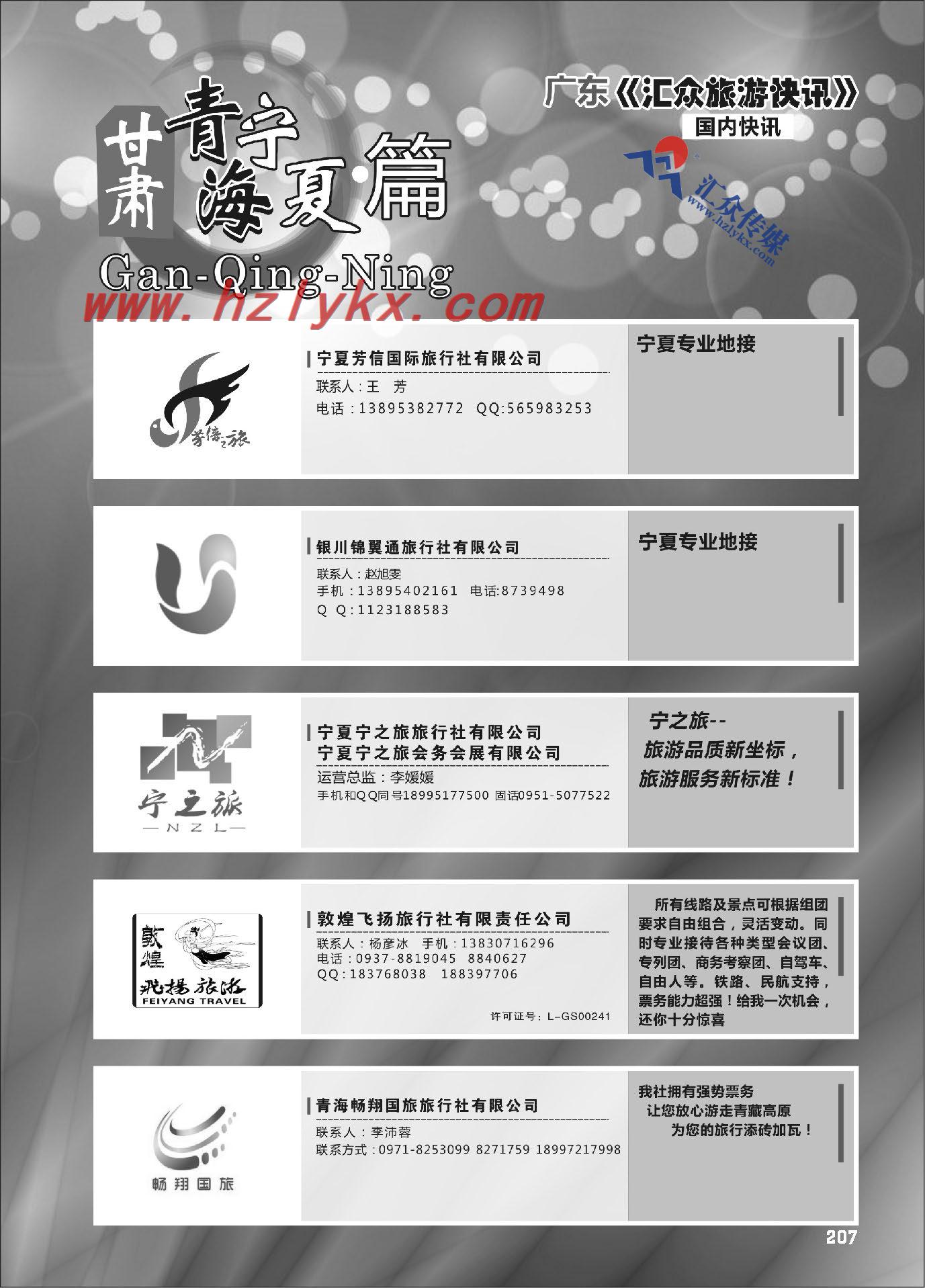 001甘青宁篇