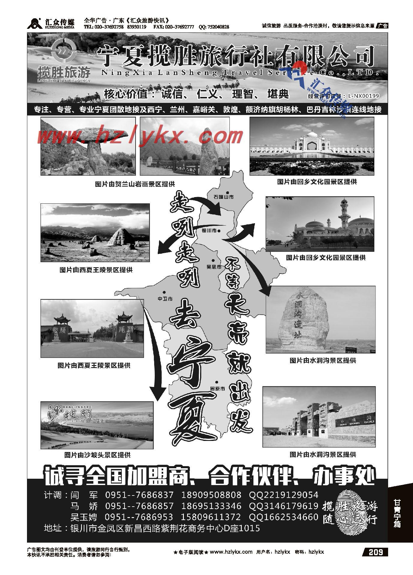 003宁夏揽胜旅行社有限公司