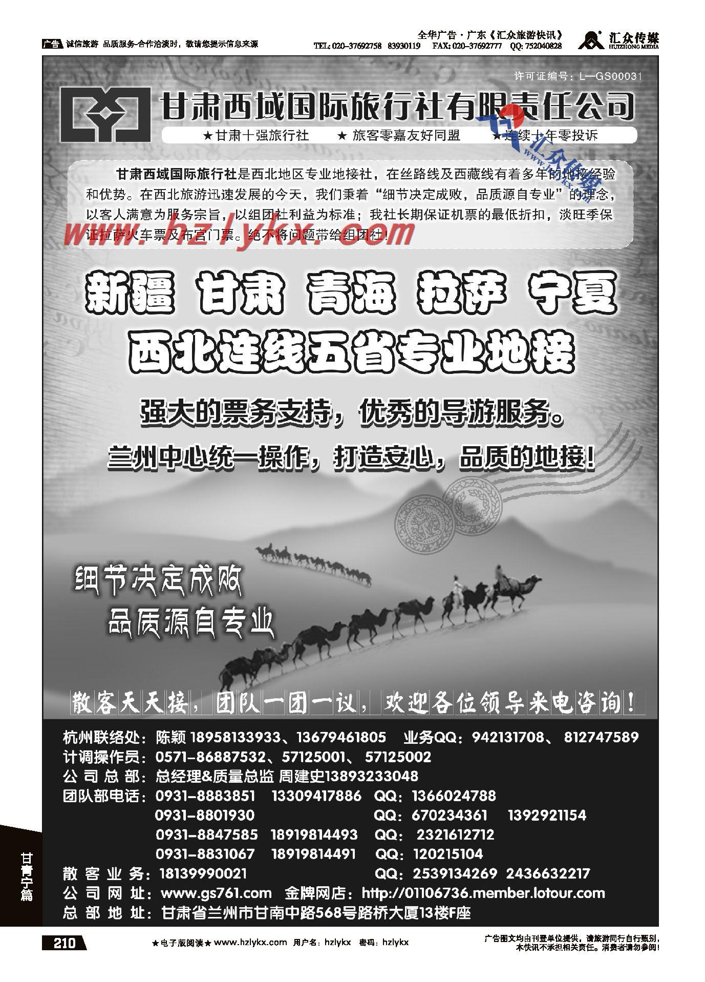 004甘肃西域国际旅行社