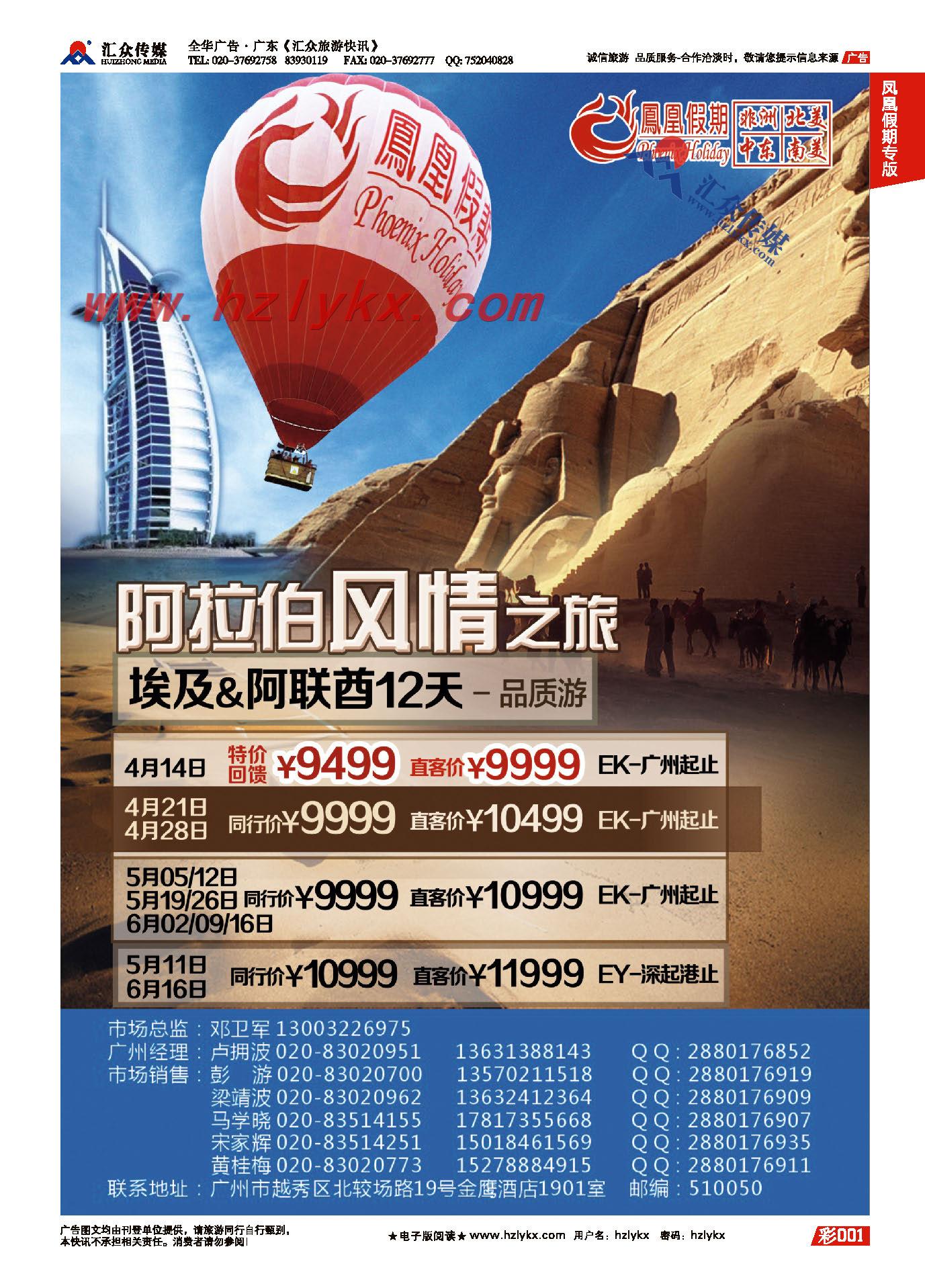 000凤凰假期