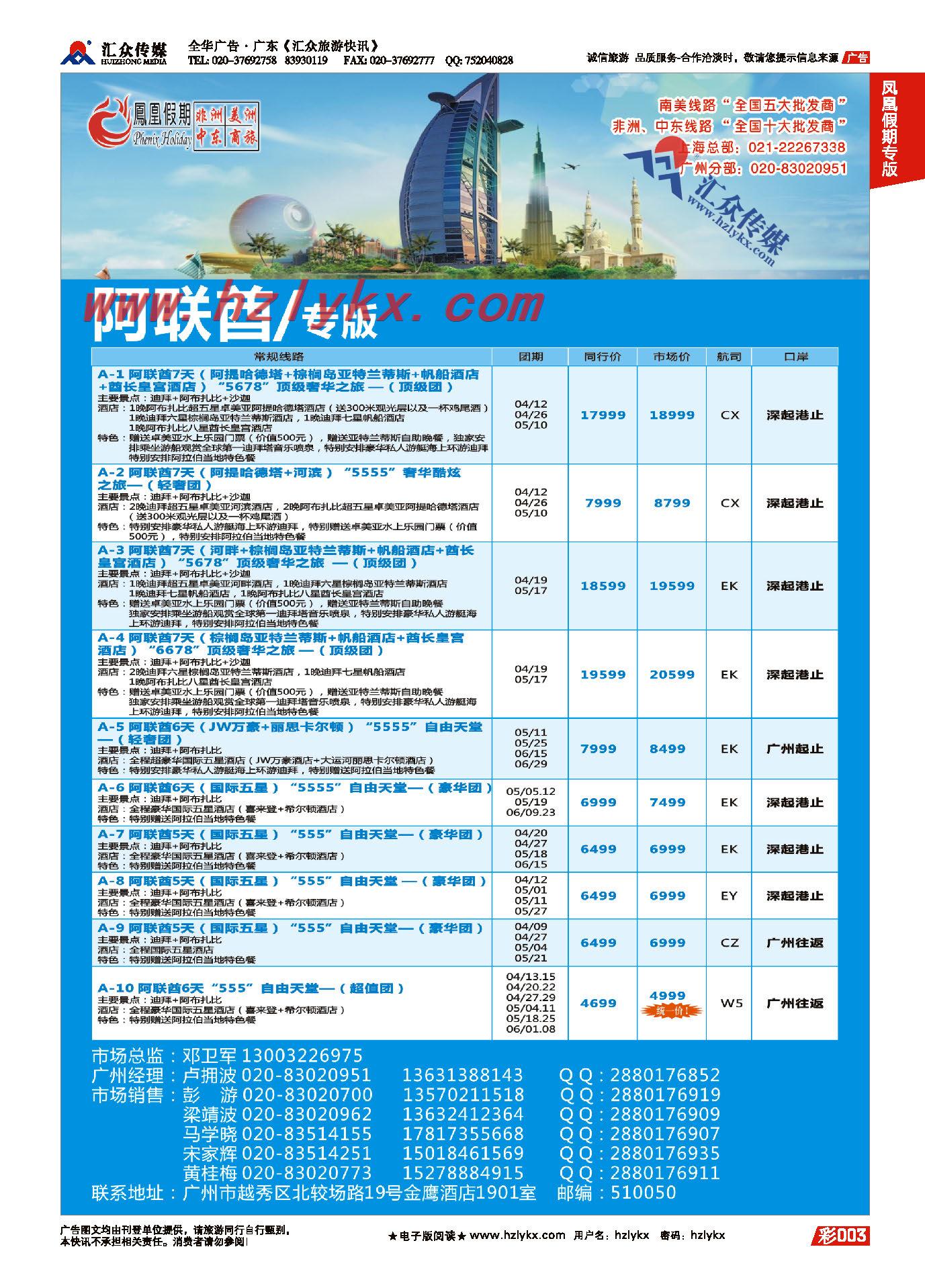 002凤凰假期