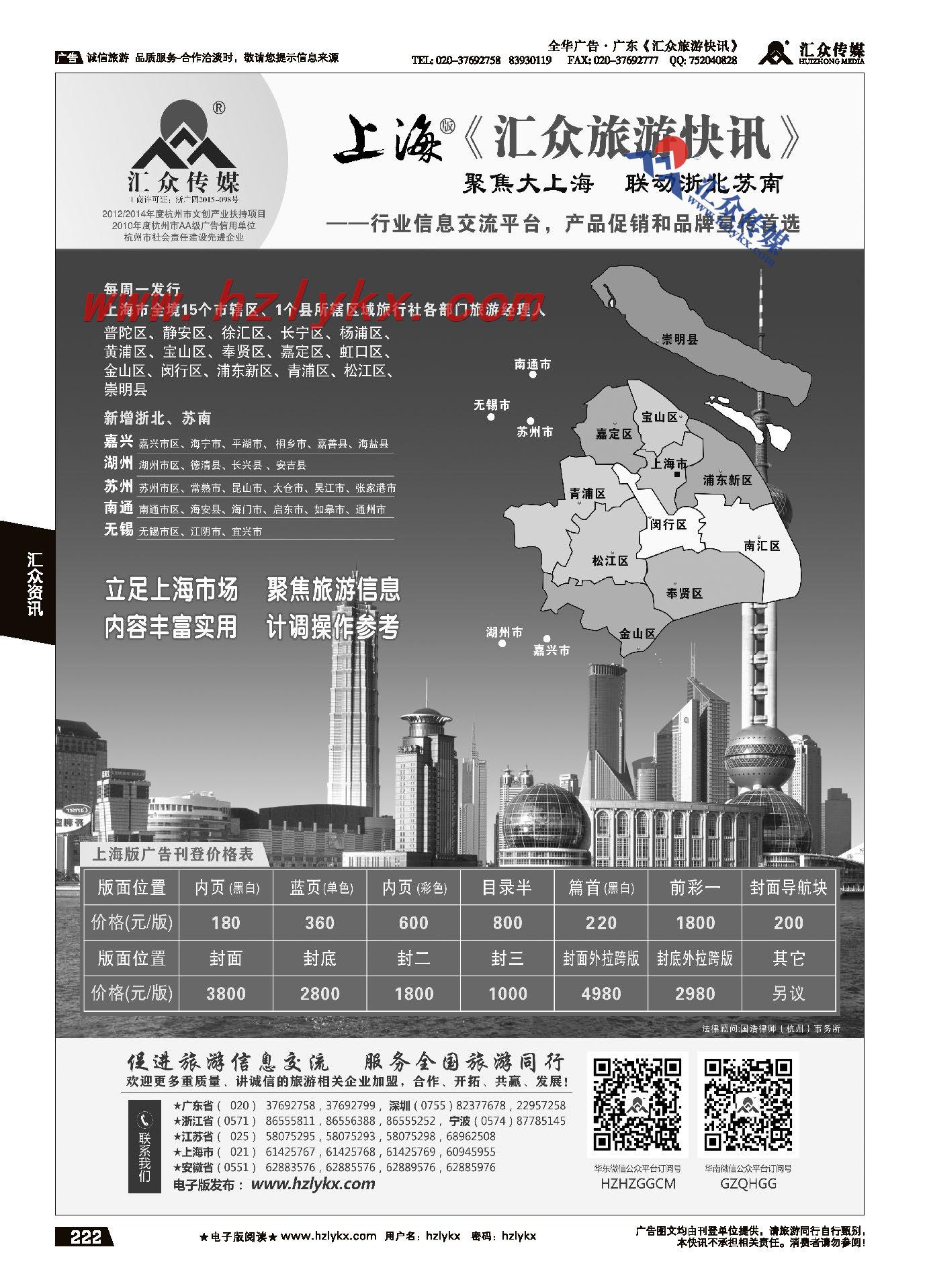 008上海版《汇众旅游快讯》简介