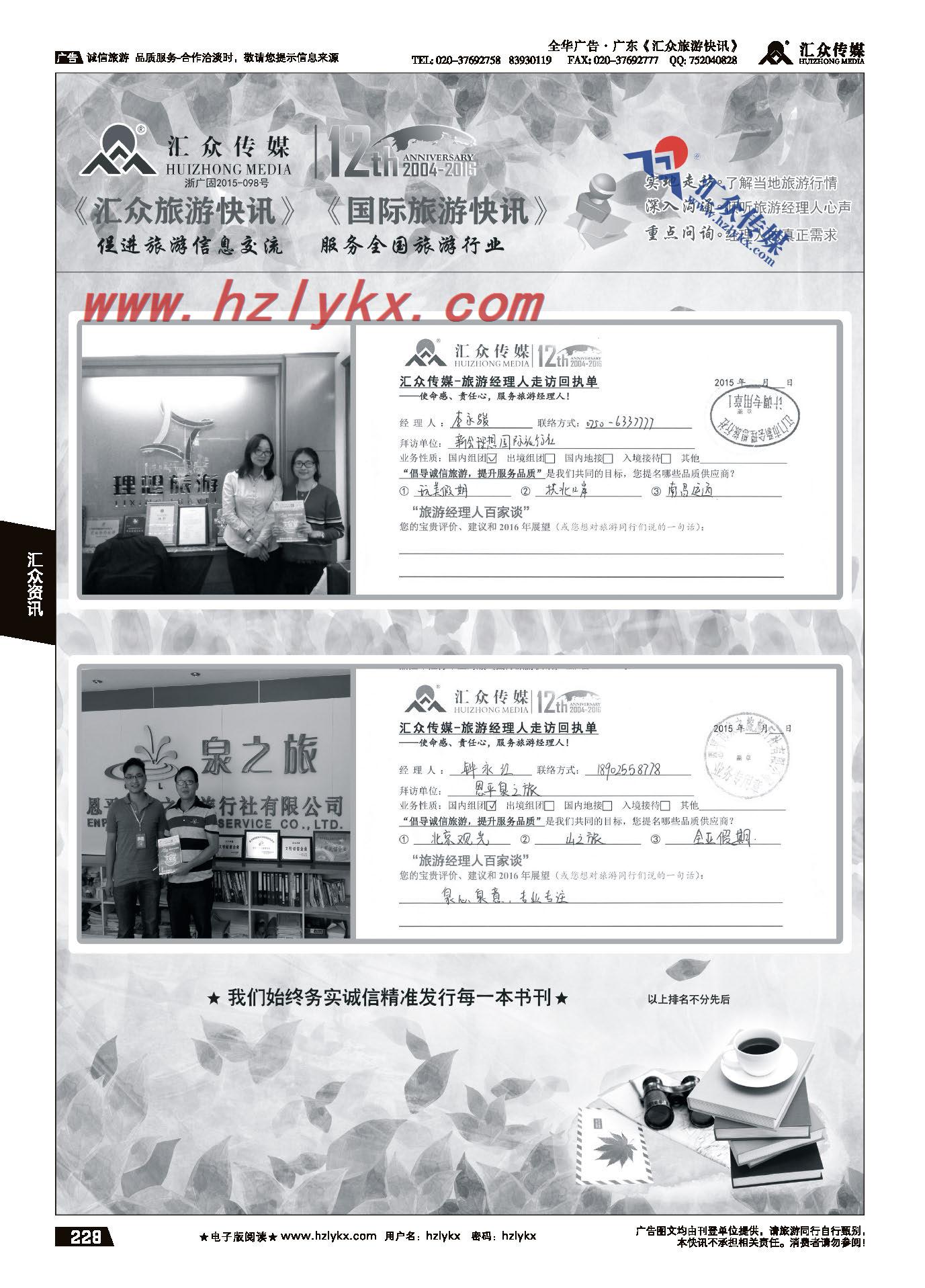 014汇众旅游经理人面对面走访回执单