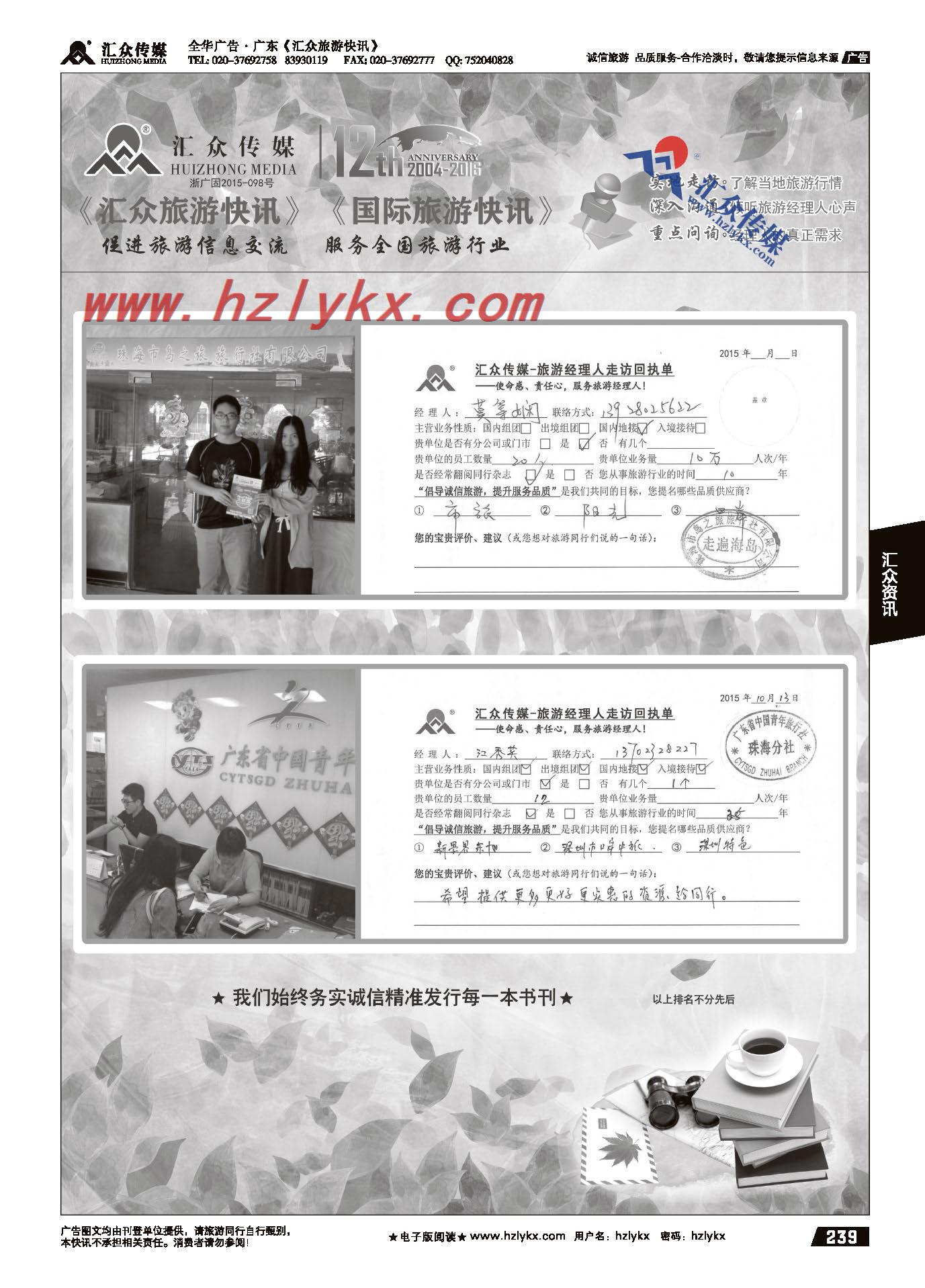 025汇众旅游经理人面对面走访回执单