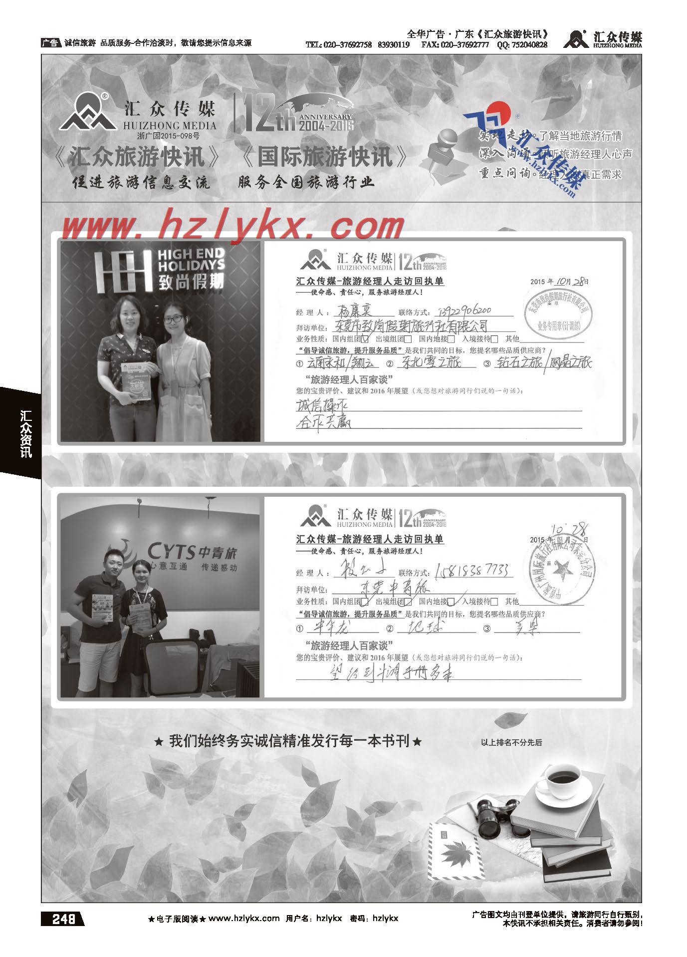 034汇众旅游经理人面对面走访回执单
