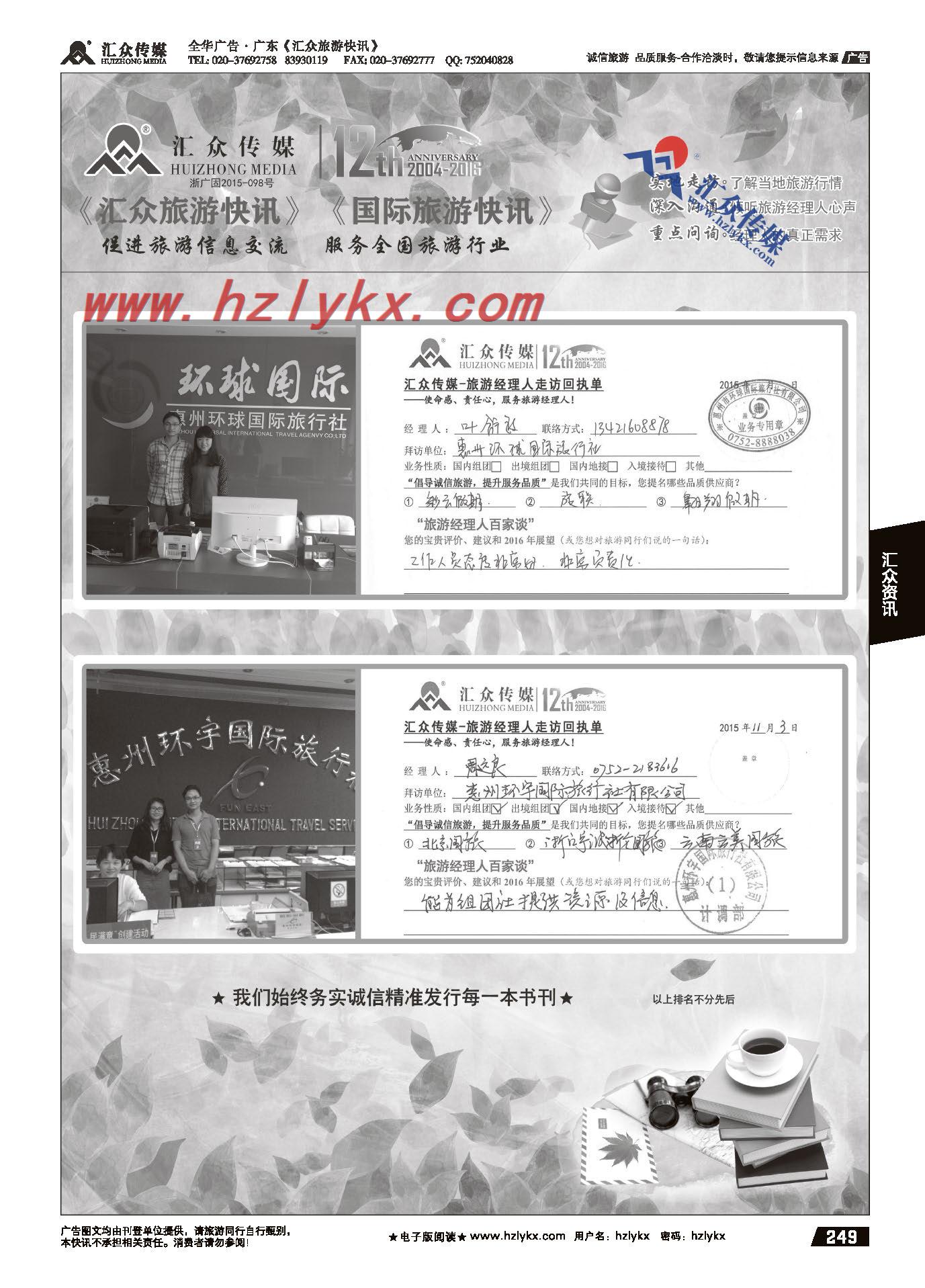 035汇众旅游经理人面对面走访回执单