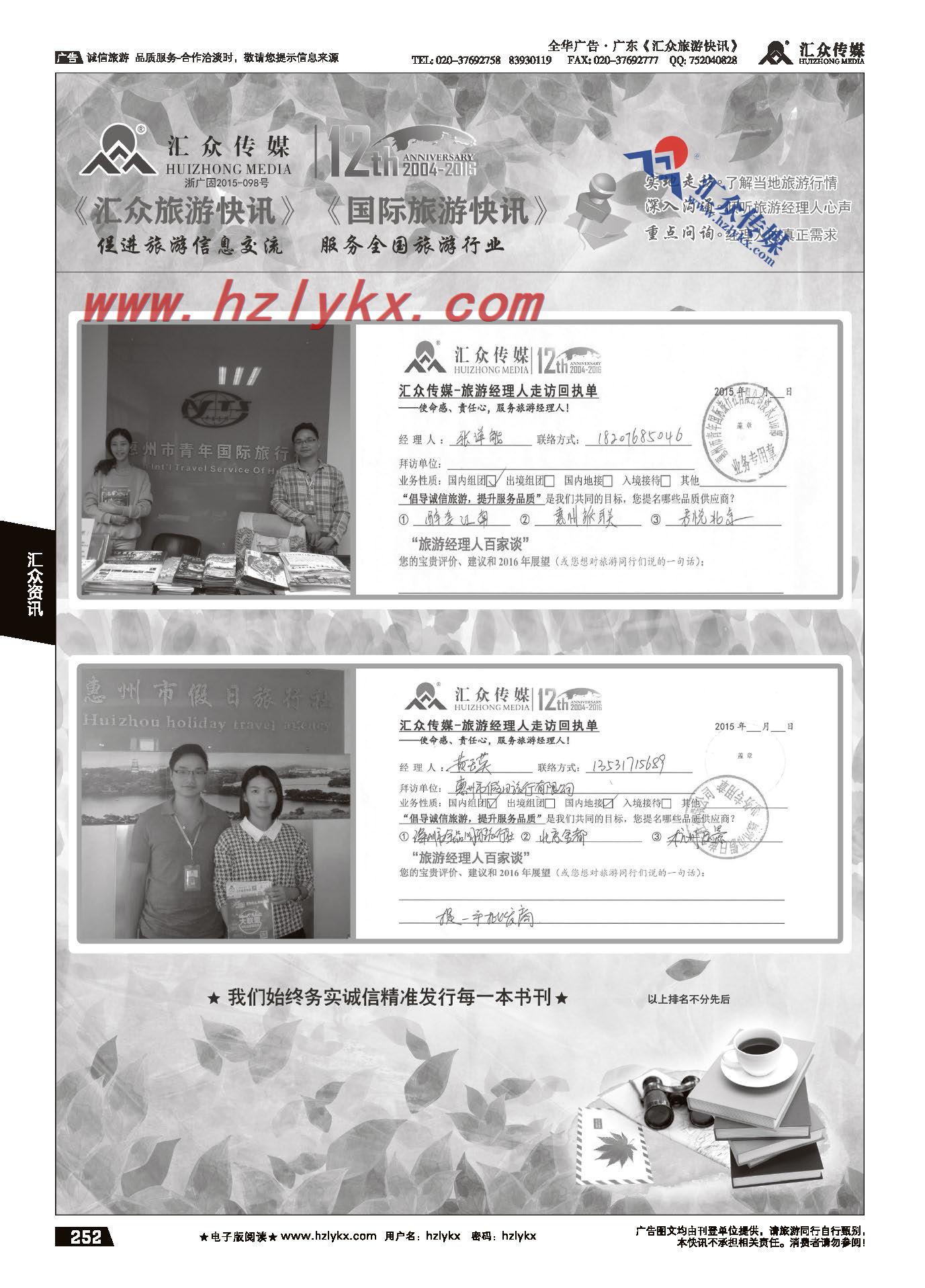 038汇众旅游经理人面对面走访回执单