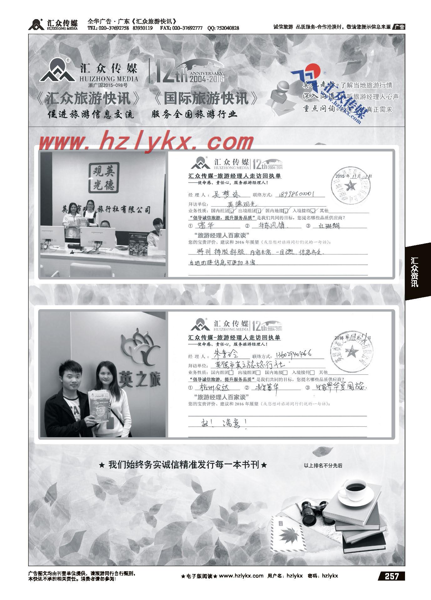 043汇众旅游经理人面对面走访回执单