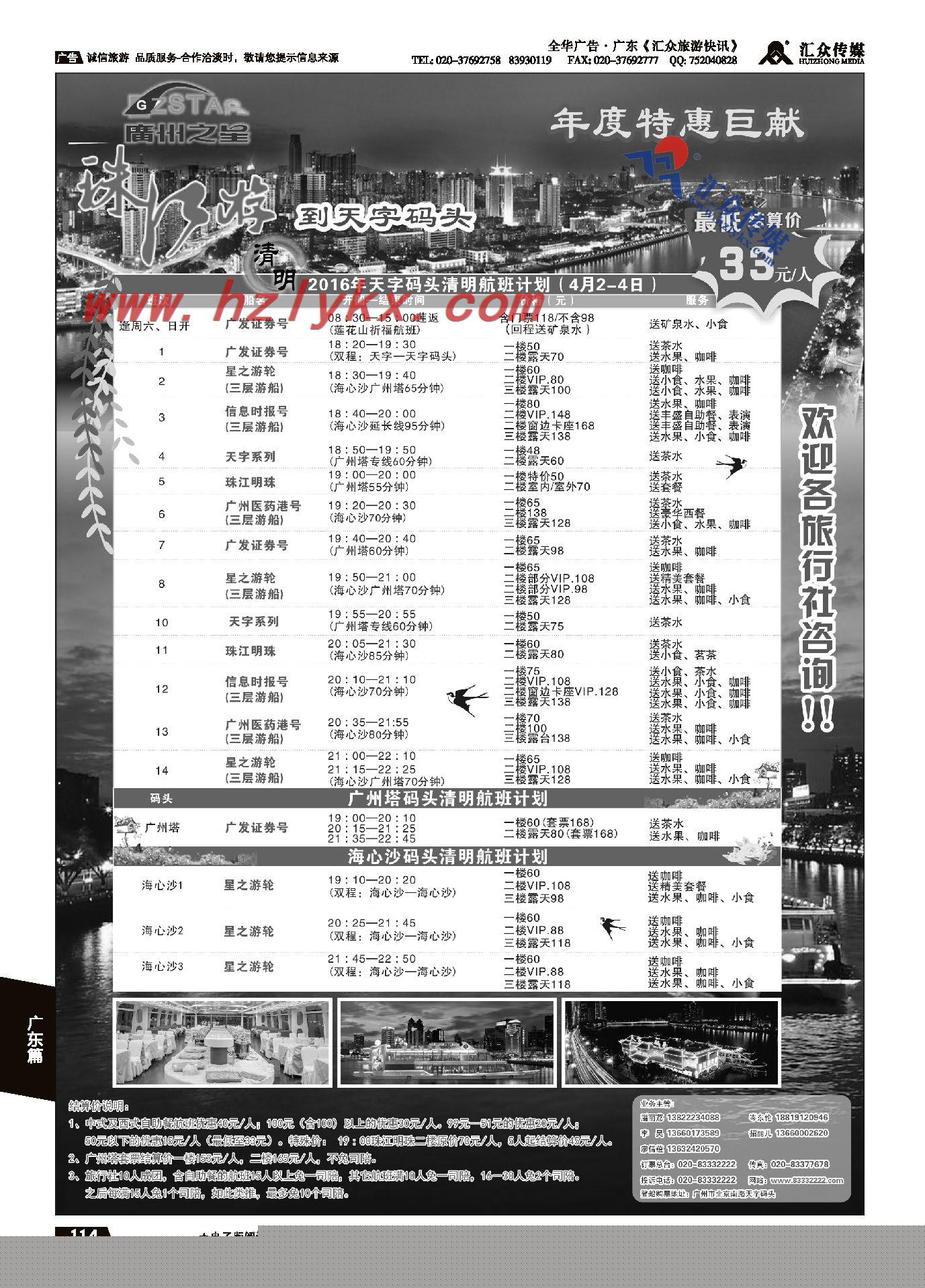 006广州天字码头珠江夜游●清明航班计划