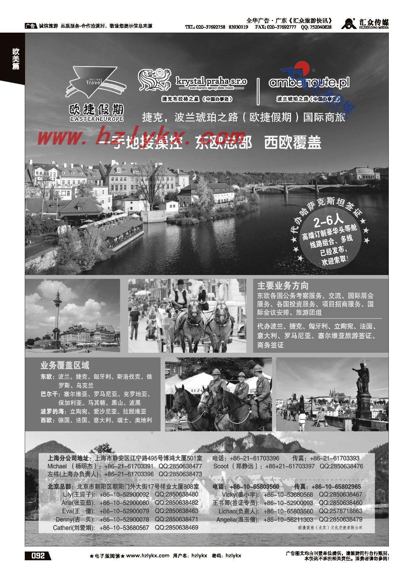 014欧捷假期