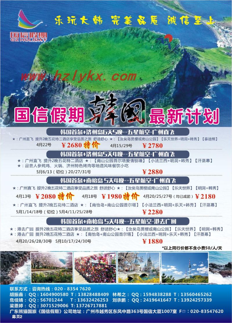 003国信假期●广州往返品质韩国专线
