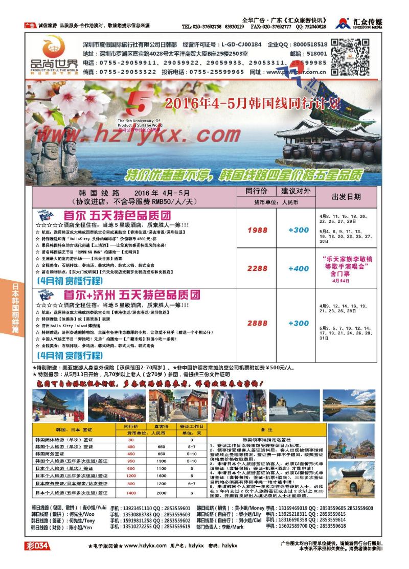 006品尚世界●日韩专线