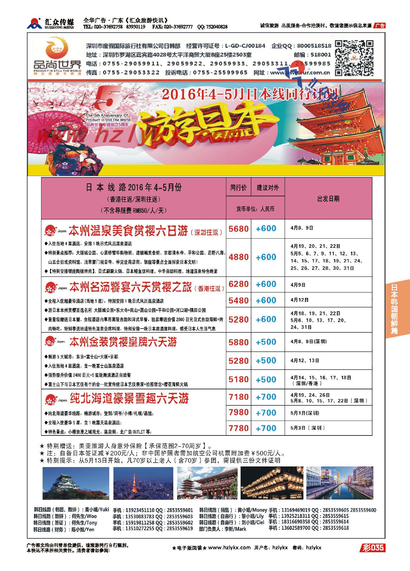 007品尚世界●日韩专线