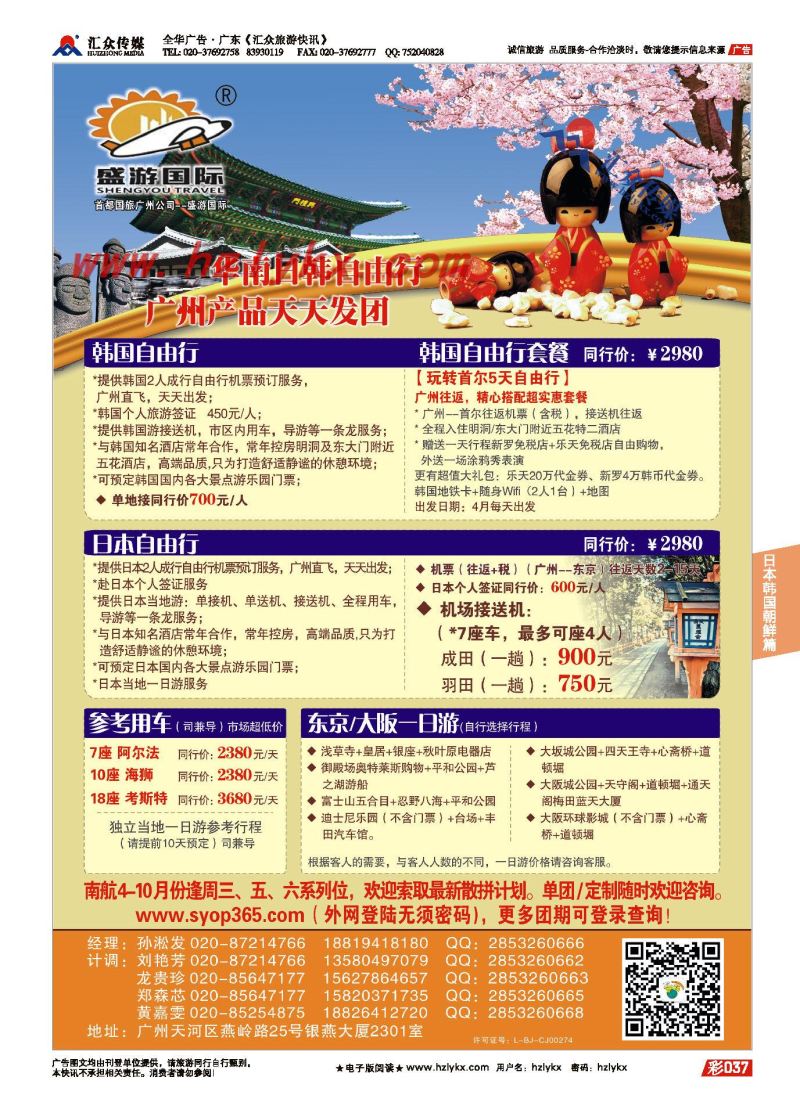 009盛游国际●日韩专线