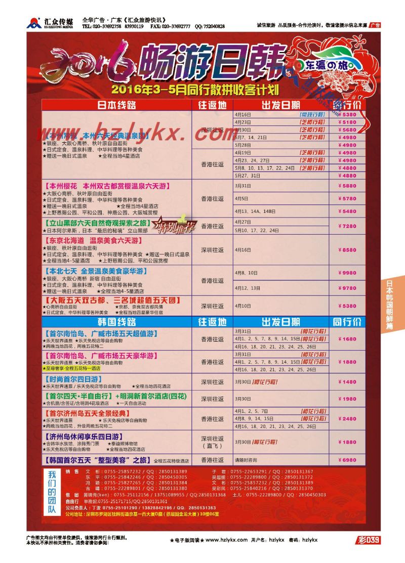 011东瀛之旅●专注日本韩国