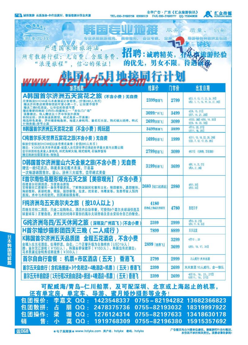 016韩国专业地接-浪漫旅程4-5月韩国同行计划