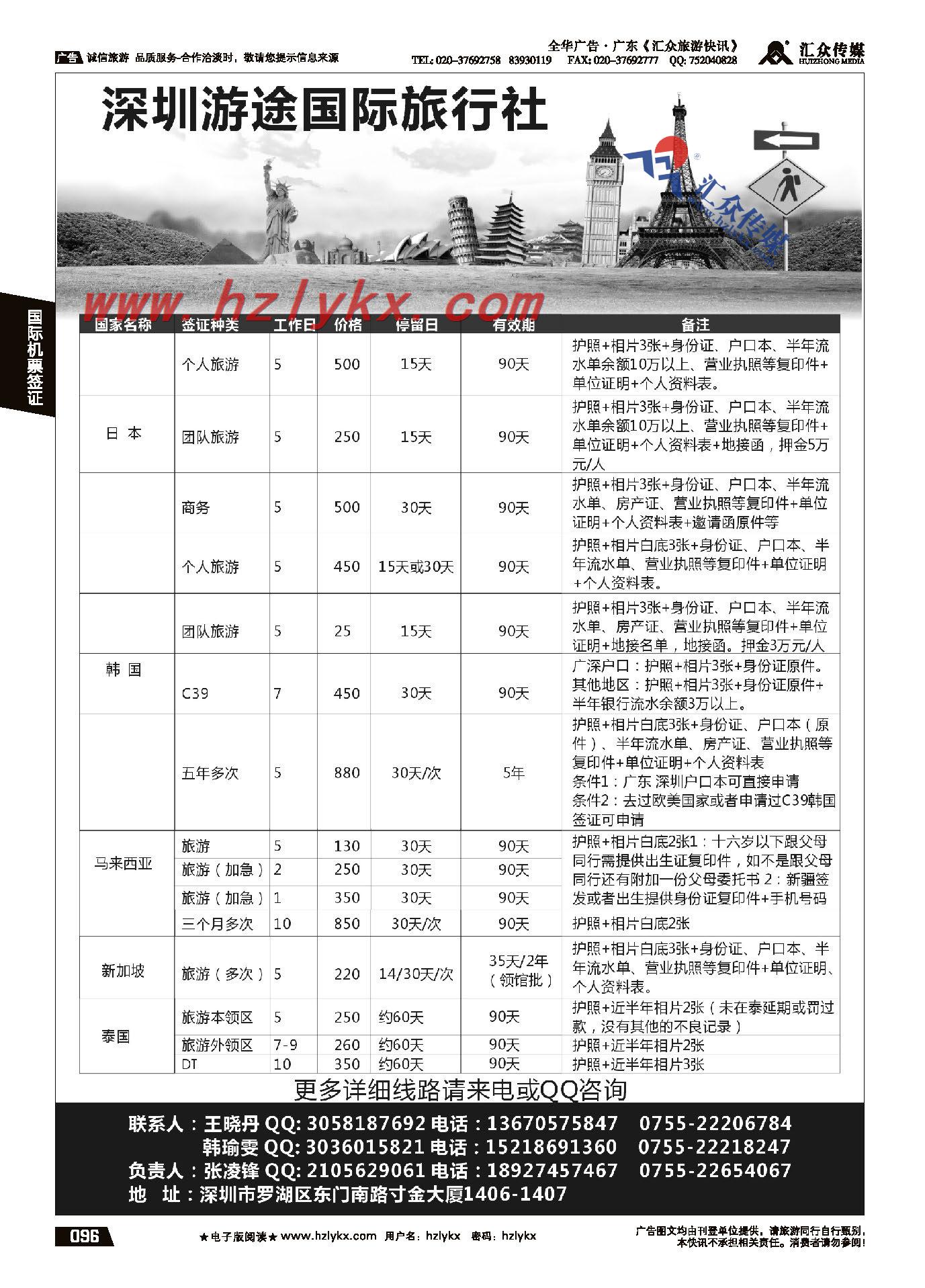 019游途签证日韩泰新马