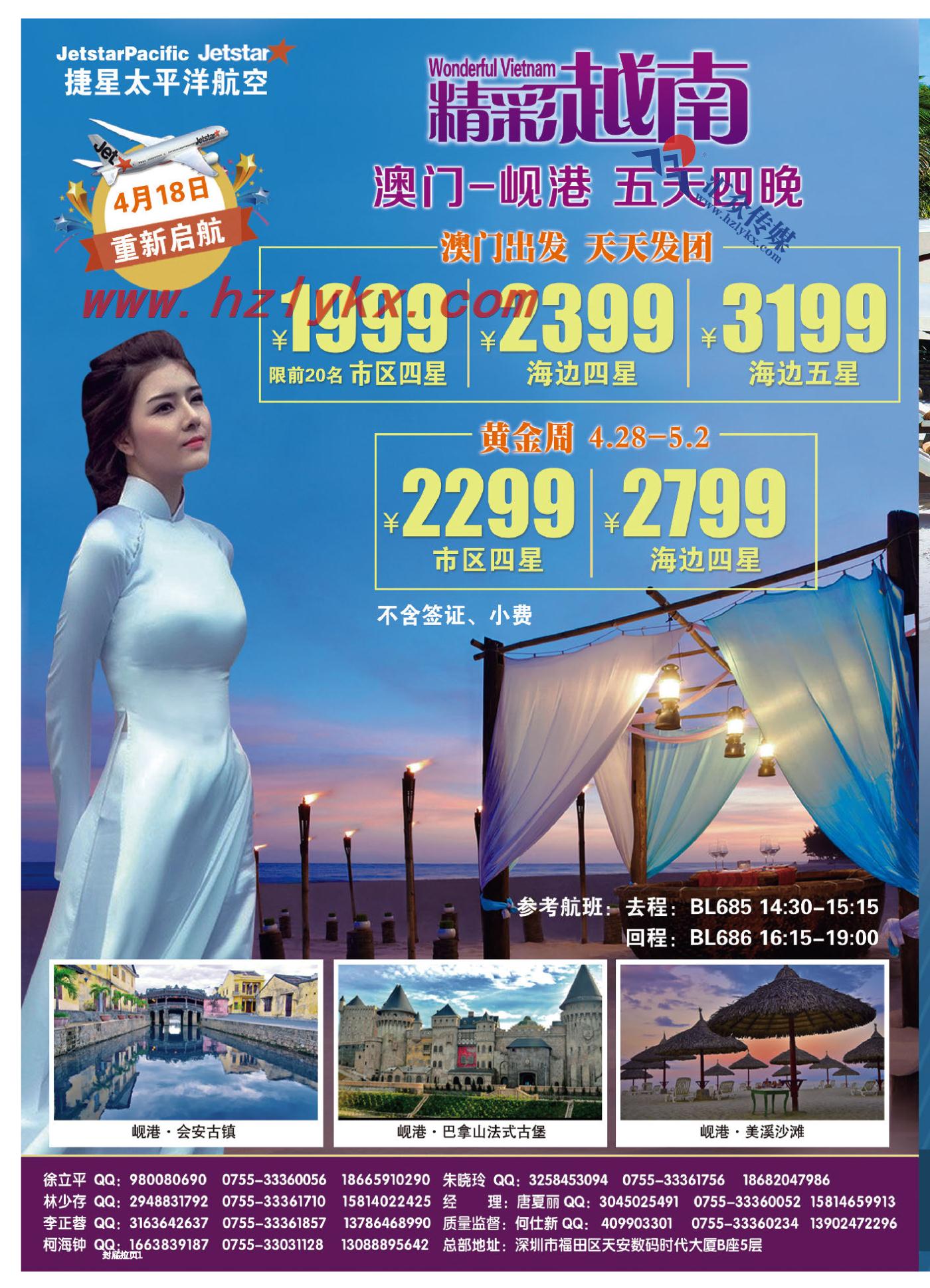 000建南国旅总部●精彩越南●醉美芽庄
