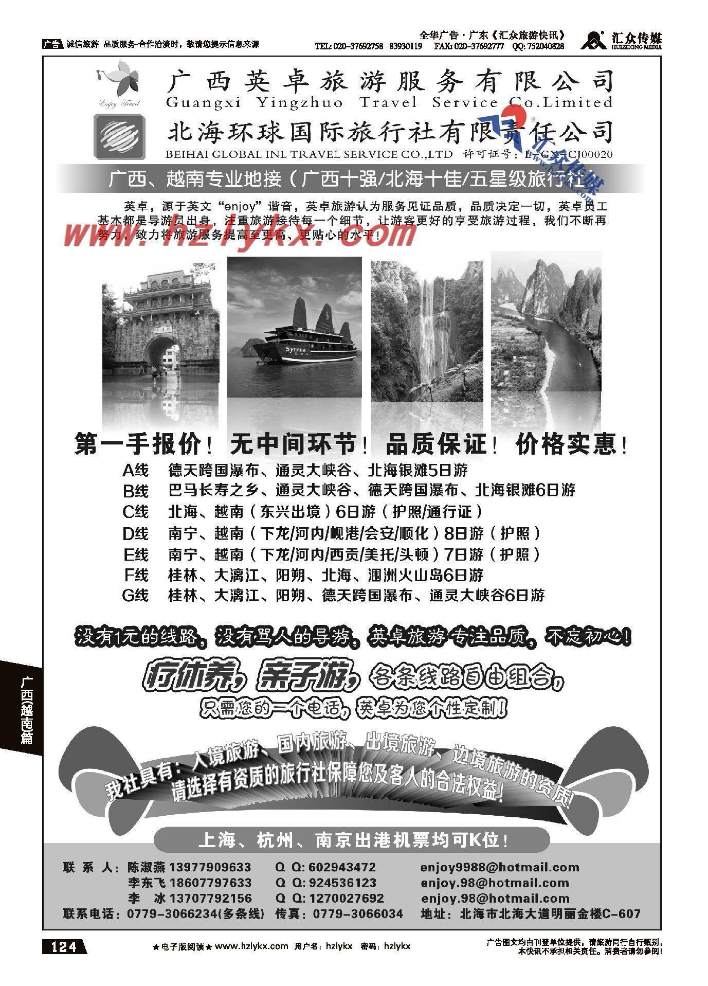 004英卓旅游