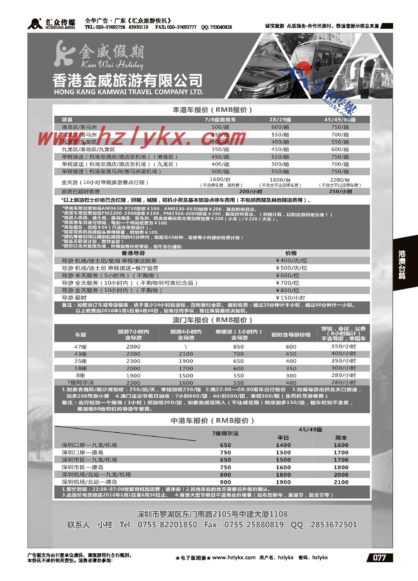 000金威假期●香港、澳门用车报价