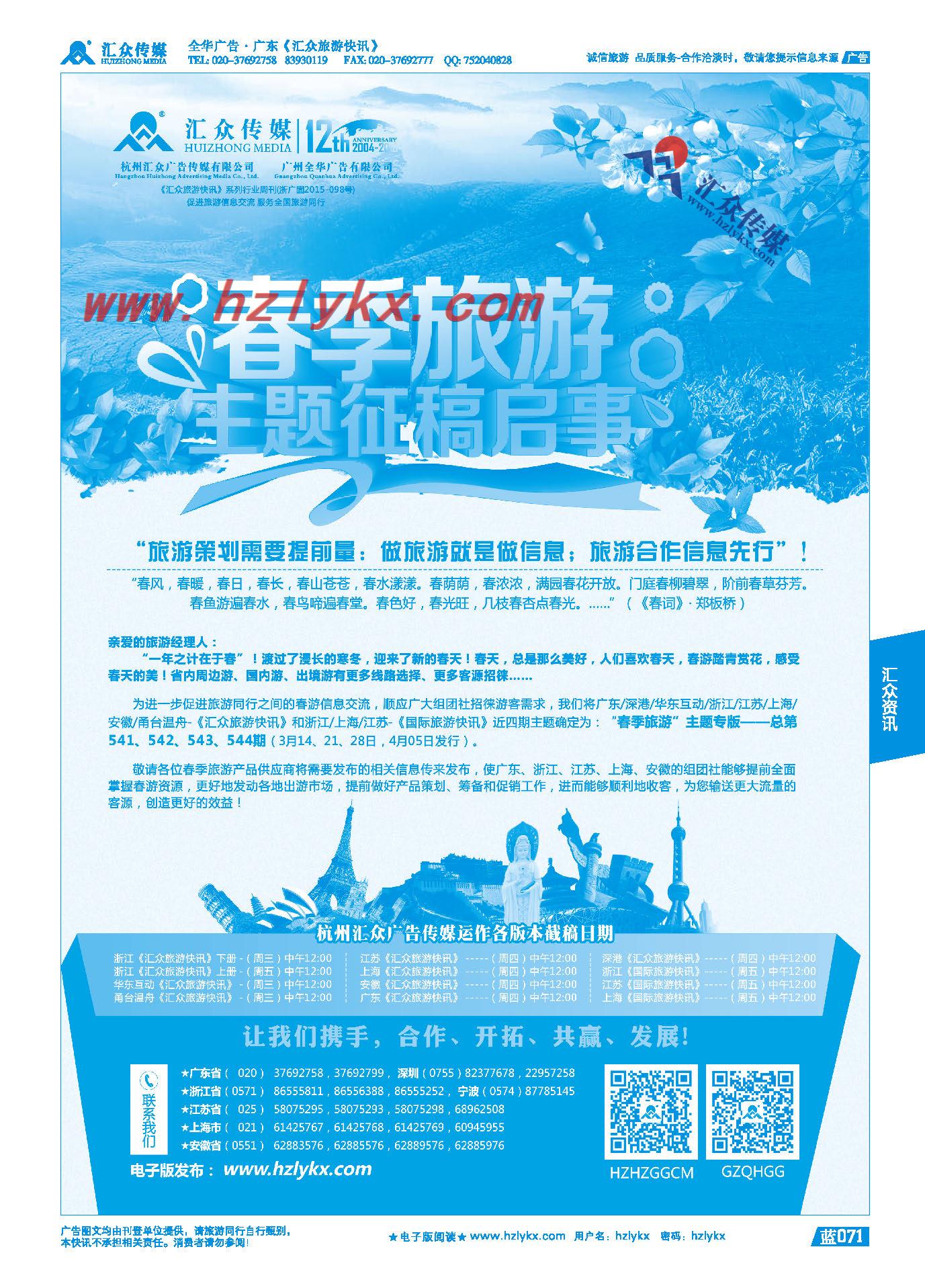 001春季旅游征稿启事
