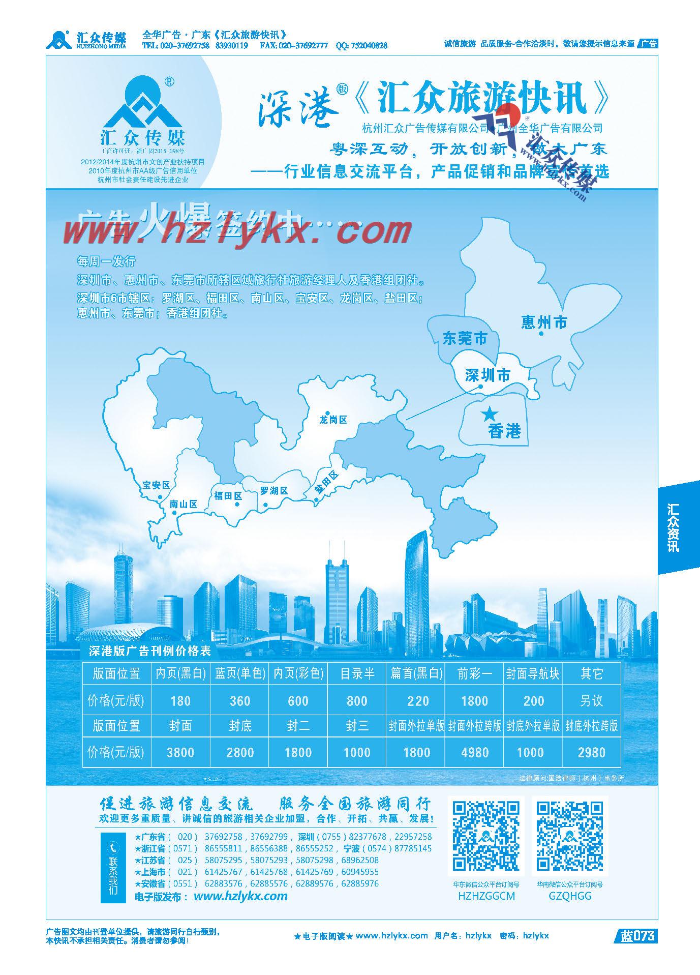 003深港版《汇众旅游快讯》简介