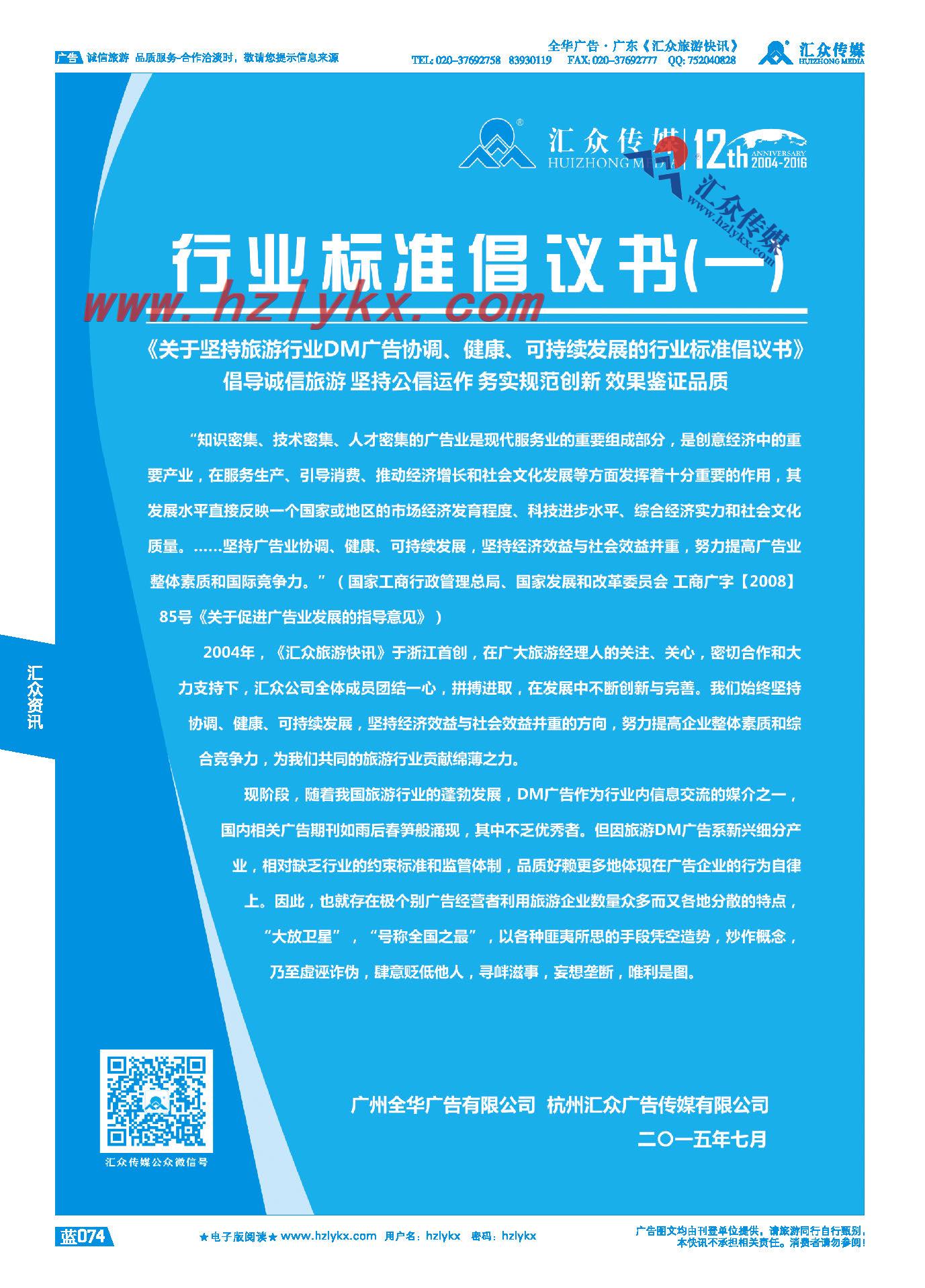 004行业标准倡议书（一）