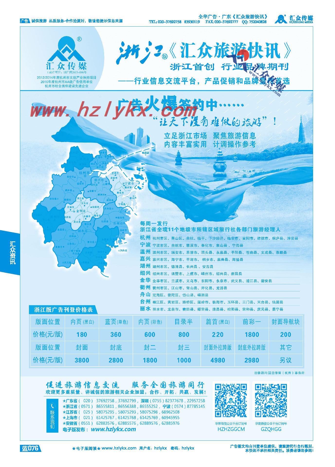 006浙江版《汇众旅游快讯》简介
