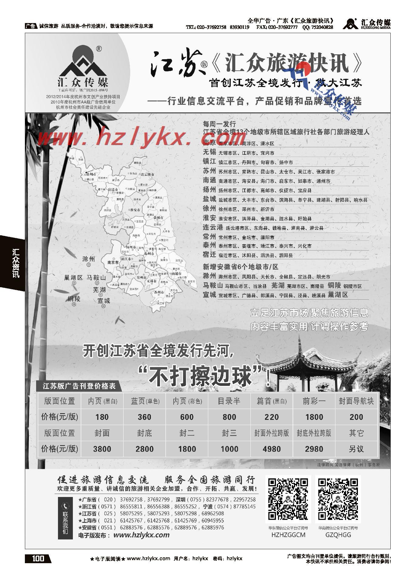 008江苏版《汇众旅游快讯》简介