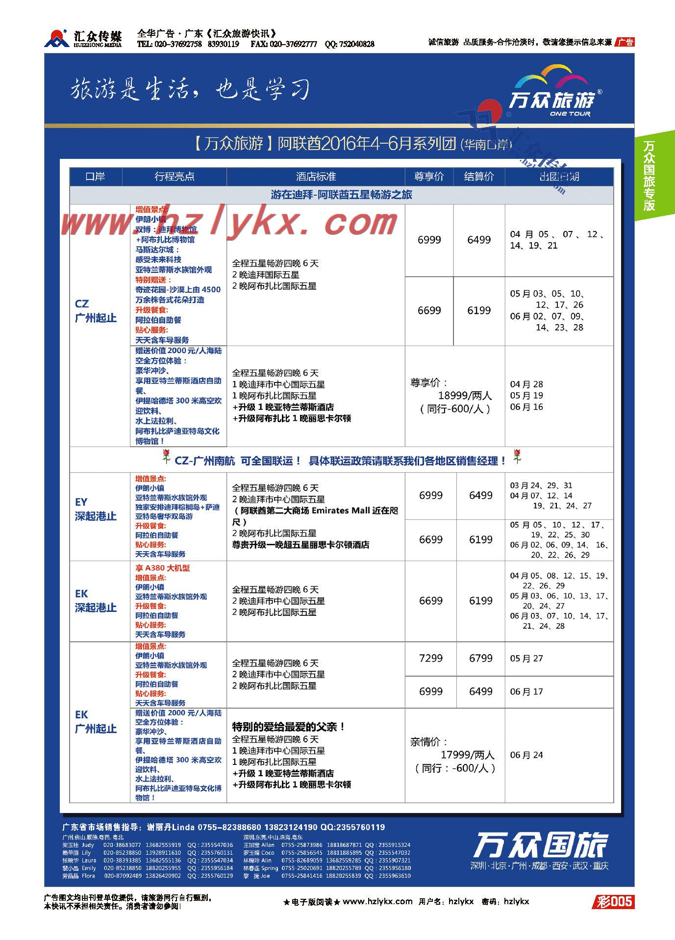 000onetour万众国旅·中国非洲中东旅游方案服务商·阿联酋3月-6月份系列计划