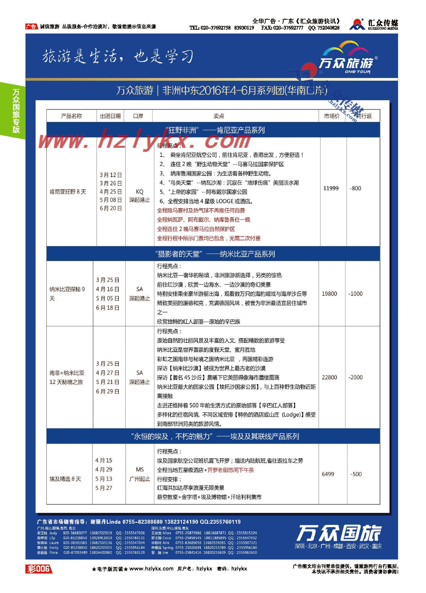 001onetour万众国旅·中国非洲中东旅游方案服务商·非洲中东4-6月份系列计划